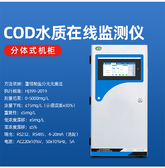 cod分析仪的应用 cod分析仪的应用