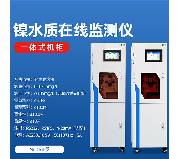 镍对水体的污染是怎么样的?如何监测是否超标? 镍对水体的污染是怎么样的?如何监测是否超标?