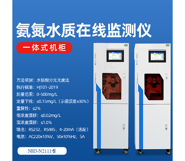 氨氮在线监测|看完这篇文章后你就知道氨氮为什么总是超标 氨氮在线监测|看完这篇文章后你就知道氨氮为什么总是超标