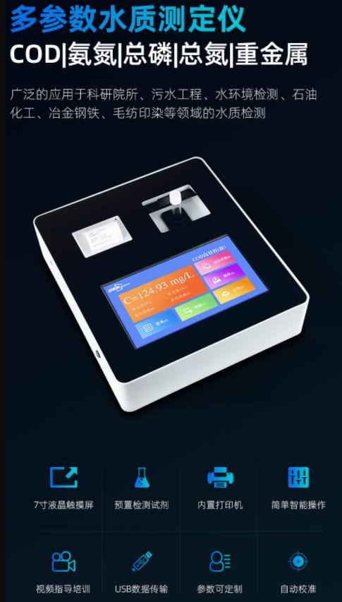 1652236014345324.jpg 多参数水质测定仪.jpg