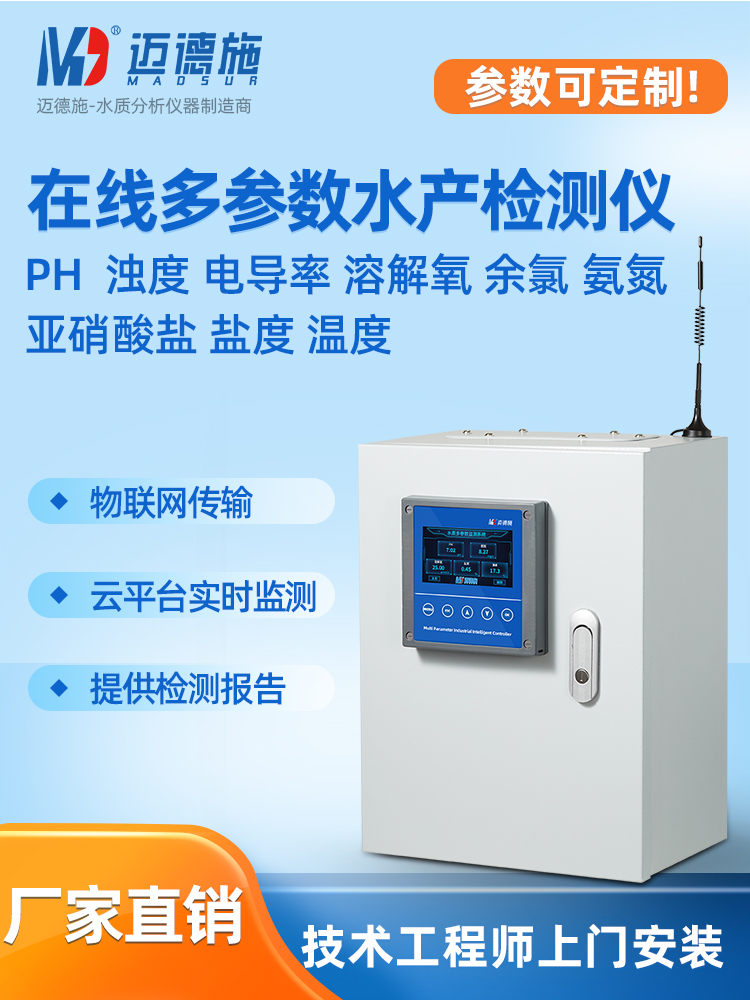 1659161871259768.jpg 多参数水产检测仪.jpg