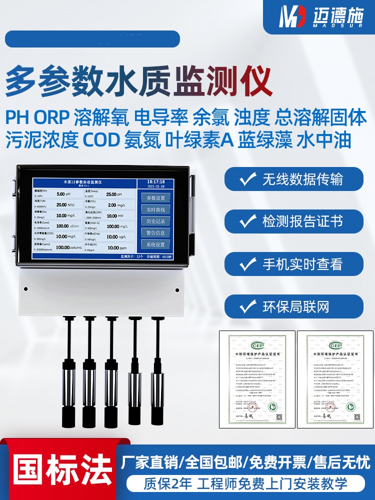 1661756403465573.jpg 多参数水质监测仪.jpg